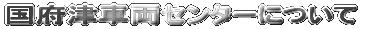 {ÎԗZ^[^Tv